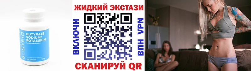Бутират жидкий экстази  Гусев 